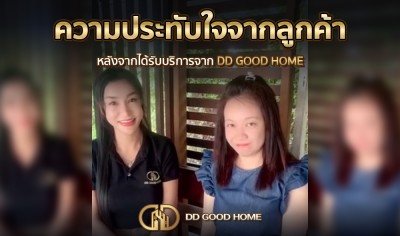 ความประทับใจจากลูกค้า หลังได้รับบริการจาก DDGOODHOME #7