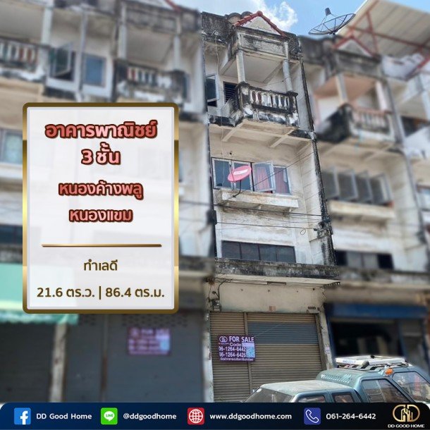 อาคารพาณิชย์ 3 ชั้น ซ.เพชรเกษม106 (พื้นที่สีเขียว) เหมาะสำหรับอยู่อาศัยและทำการค้า-1