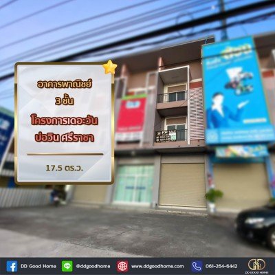 อาคารพาณิชย์ 3 ชั้น โครงการ the one bowin (เดอะวัน บ่อวิน) ศรีราชา ชลบุรี