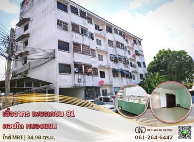 เอื้ออาทร เพชรเกษม 81 คอนโด (Ua-Athorn Phetkasem 81 Condo) หนองแขม ใกล้ MRT-9