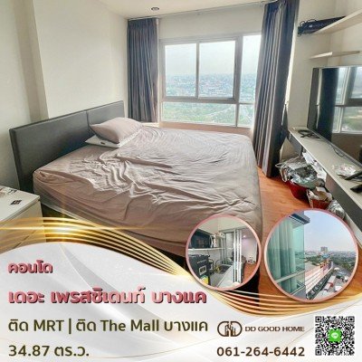 ขายคอนโด ติดห้างเดอะมอลล์บางแค ใกล้MRTหลักสอง คอนโด เดอะเพรสซิเด้นท์ เพชรเกษม-บางแค The President Phetkasem–Bangkhae