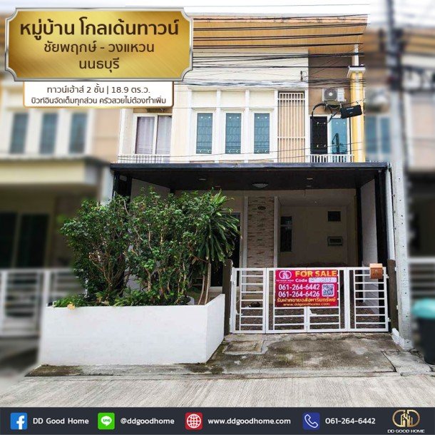 หมู่บ้าน โกลเด้นทาวน์ ชัยพฤกษ์-วงแหวน (Golden Town Chaiyaphruek – Wongwean) ไทรน้อย นนทบุรี ทาวน์เฮ้าส์ 2 ชั้น-1