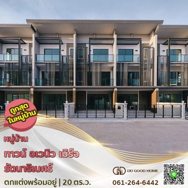 หมู่บ้านทาวน์ อเวนิว เมิร์จ รัตนาธิเบศร์ Town Avenue Merge Rattanathibet-1