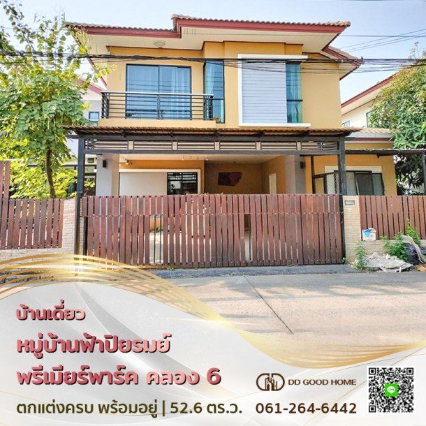 บ้านเดี่ยวฟ้าปิยรมย์พรีเมียร์พาร์ค เฟส 10 ลำลูกกา ปทุมธานี-1