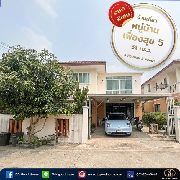 ขายบ้านเดี่ยว หมู่บ้านเฟื่องสุข 5 เนื้อที่กว้างมว๊าก 240 ตร.ว. พร้อมอยู่-1