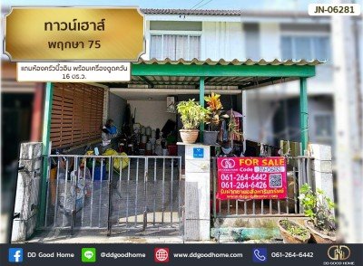 ทาวน์เฮาส์ พฤกษา 75 (Pruksa 75)