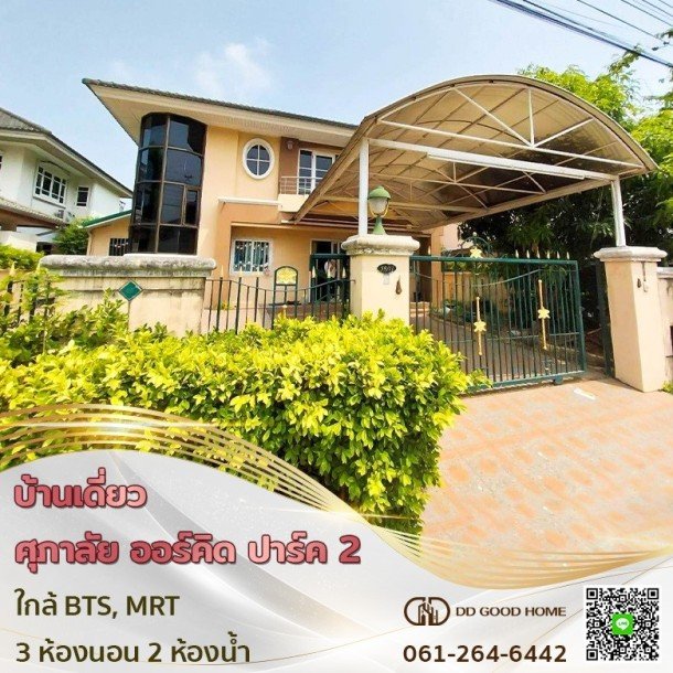 ศุภาลัย ออร์คิด ปาร์ค 2 (Supalai Orchid Park 2) กทม. ใกล้ MRT-BTS-1