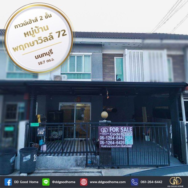 ทาวน์เฮ้าส์ 2 ชั้น หมู่บ้านพฤกษาวิลล์ 72 บางกรวย นนทบุรี-1