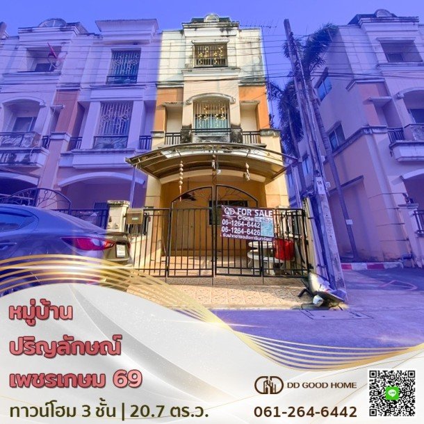 ขายบ้านทาวน์โฮม หมู่บ้านปริญลักษณ์ เพชรเกษม 69 ราคาพิเศษ-1