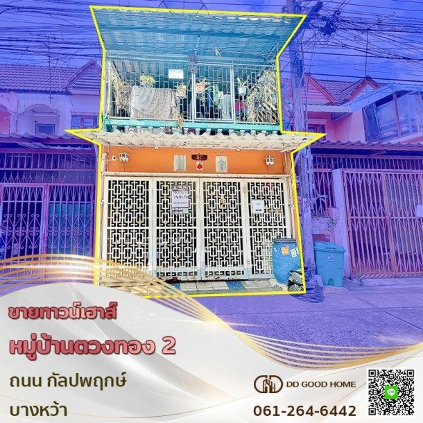 ขายทาวน์เฮ้าส์ใกล้ BTS หมู่บ้านตวงทอง 2 ถ.กำนันแม้น ซ.กำนันแม้น 17 แยก 7-1