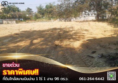 ที่ดิน 1ไร่ 1 งาน 96 ตร.ว. จังหวัดน่าน ใกล้สนามบินน่าน