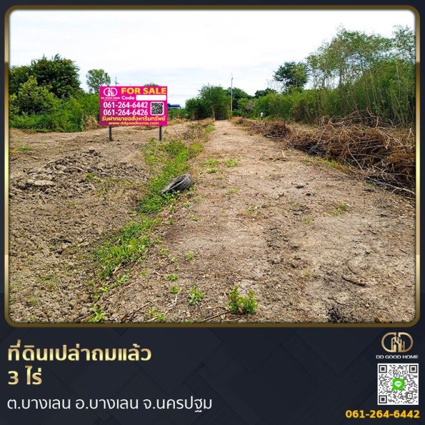 ที่ดินเปล่าถมแล้ว 3 ไร่ ต.บางเลน อ.บางเลน จ.นครปฐม-1
