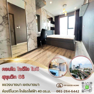 คอนโด ไอดีโอ โมบิ สุขุมวิท 66 (IDEO Mobi Sukhumvit 66) ห้องรีโนเวทแล้วใกล้ รถไฟฟ้า แขวง บางนา เขต บางนา