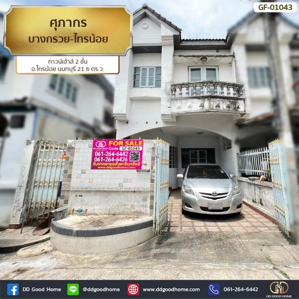 ศุภากร บางกรวย-ไทรน้อย (Baan Supakorn Bangkruai-sai noi) ทาวน์เฮ้าส์ 2 ชั้น อ.ไทรน้อย นนทบุรี-1