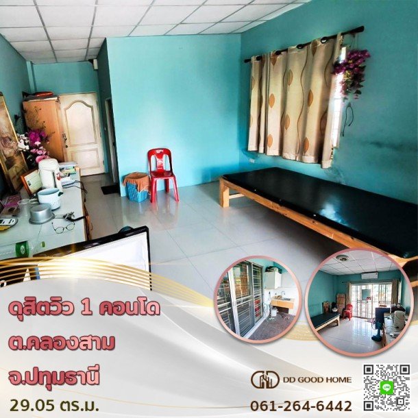 ดุสิตวิว 1 คอนโด (Dusit View 1 Condo) ต.คลองสาม จ.ปทุมธานี ราคาต่ำกว่าล้าน-1