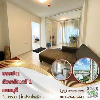 คอนโด แอสปายรัตนาธิเบศร์ 1 (Aspire Rattanathibet 1 condo) นนทบุรี ใกล้สถานีรถไฟฟ้าสายสีม่วงแยกนนทบุรี 1