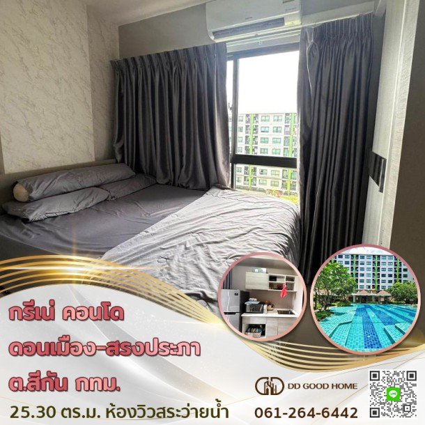 กรีเน่ คอนโด ดอนเมือง-สรงประภา (Grene condo Don Mueang-Song Prapha) อ.ดอนเมือง จ.กทม. วิวสระว่ายน้ำ-1