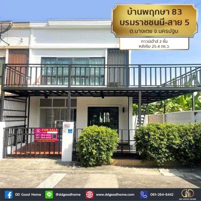 บ้านพฤกษา 83 บรมราชชนนี-สาย 5 (Baan Pruksa 83 Borommaratchachonnani-Sai 5) ต.บางเตย จ.นครปฐม ทาวน์เฮ้าส์ 2 ชั้น หลังริม