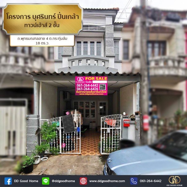 โครงการ บุศรินทร์ ปิ่นเกล้า (Baan Bush Sarin Pinklao) ทาวน์เฮ้าส์ 2 ชั้น ถ.พุทธมณฑลสาย 4 ต.กระทุ่มล้ม-1