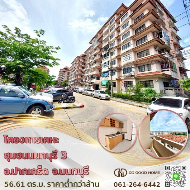 โครงการเคหะชุมชนนนทบุรี 3 คอนโด อ.ปากเกร็ด จ.นนทบุรี ราคาต่ำกว่าล้าน-1