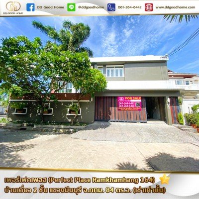เพอร์เฟคเพลส รามคำแหง 164 (Perfect Place Ramkhamhang 164) บ้านเดี่ยว 2 ชั้น แขวง มีนบุรี จ.กทม.