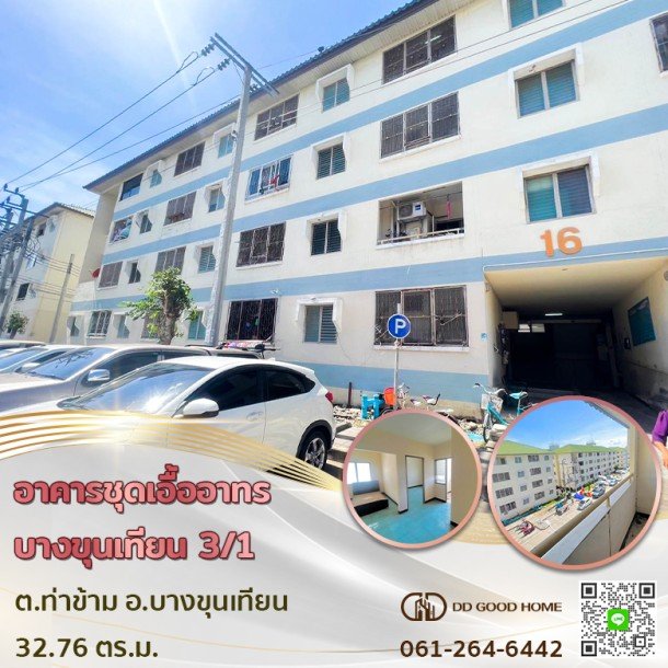อาคารชุดเอื้ออาทรบางขุนเทียน 3/1 (Baan Ua-Athorn Bang Khun Thian 3/1) แขวง แสมดำ จ.กทม. ราคาต่ำกว่าล้าน-1