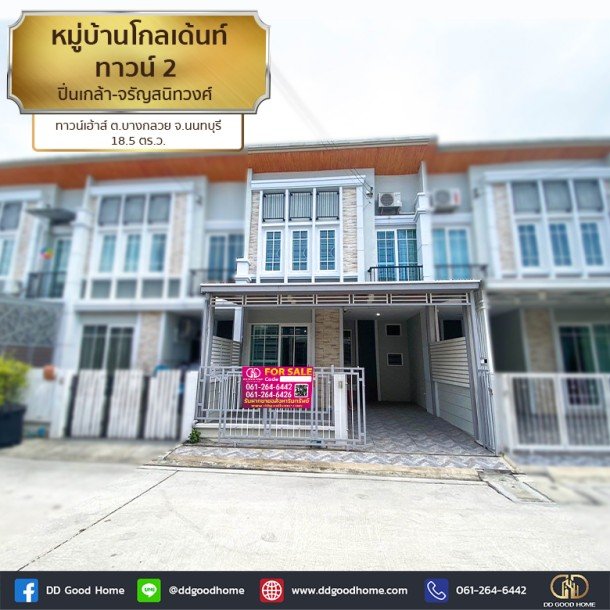 หมู่บ้านโกลเด้นท์ ทาวน์ 2 ปิ่นเกล้า-จรัญสนิทวงศ์ (Golden Town 2 Pinklao – Charansanitwong) ทาวน์เฮ้าส์ 2 ชั้น ต.บางกรวย-1