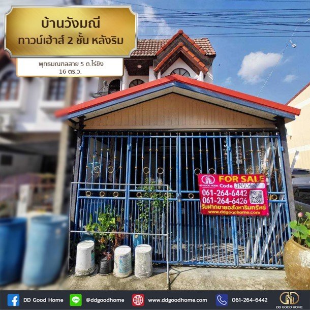 บ้านวังมณี (Baan Wungmanee) ทาวน์เฮ้าส์ 2 ชั้น หลังริม พุทธมณฑลสาย 5 ต.ไร่ขิง-1