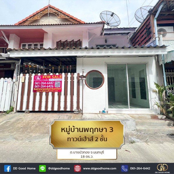 หมู่บ้าน บ้านพฤกษา 3 (Phrueksa 3 Village) ทาวน์เฮาส์ 2 ชั้น ต.บางบัวทอง จ.นนทบุรี-1