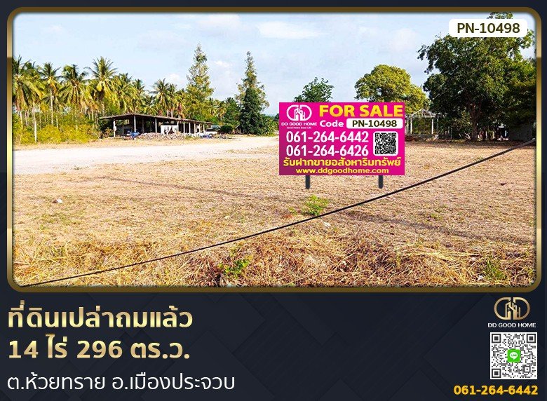 ที่ดินเปล่าถมแล้ว 14 ไร่ 296 ตร.ว ต.ห้วยทราย อ.เมืองประจวบ-1