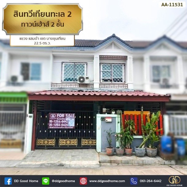 สินทวีเทียนทะเล 2 (Baan Sintawee Thianthale 2) ทาวน์เฮ้าส์ 2 ชั้น แขวง แสมดำ เขต บางขุนเทียน-1