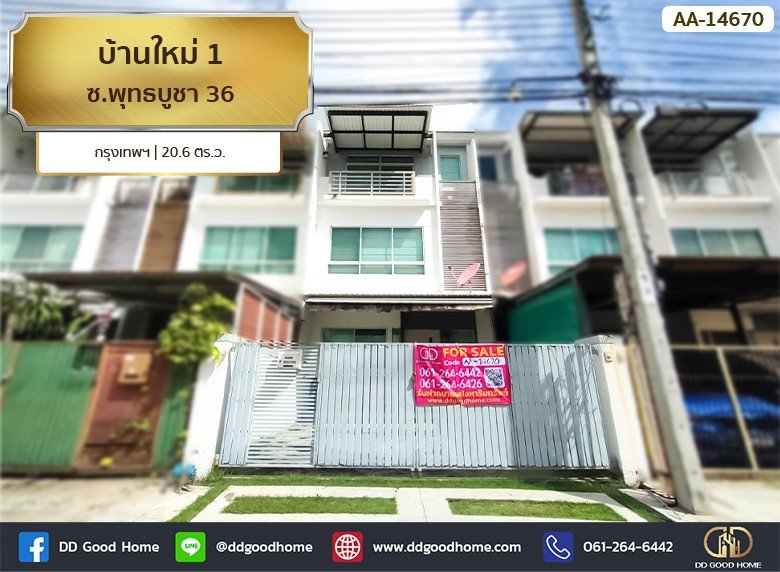 บ้านใหม่ 1 ซ.พุทธบูชา 36 กรุงเทพฯ-1