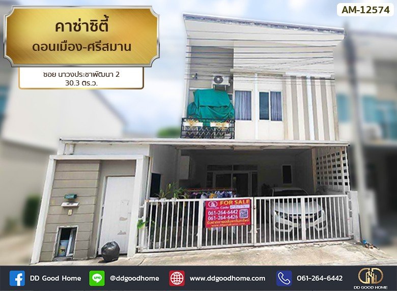 คาซ่าซิตี้ ดอนเมือง-ศรีสมาน ซอย นาวงประชาพัฒนา 2-1