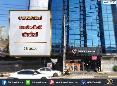 อาคารพาณิชย์ แยกข่วงสิงห์ เชียงใหม่