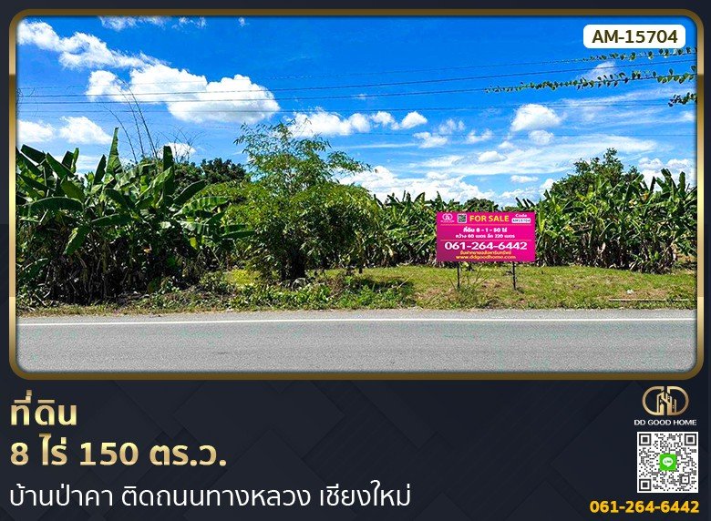 ที่ดิน 8 ไร่ 150 ตร.ว. บ้านป่าคา ติดถนนทางหลวง หางดง เชียงใหม่-1