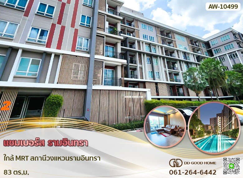 แชมเบอร์ส รามอินทรา ใกล้ MRT สถานีวงแหวนรามอินทรา-1