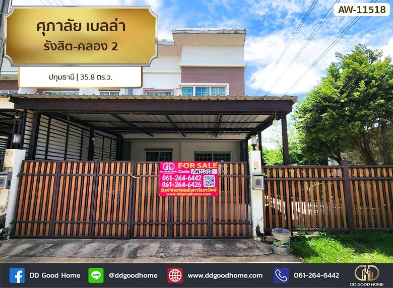 ศุภาลัย เบลล่า รังสิต-คลอง 2 ปทุมธานี-1