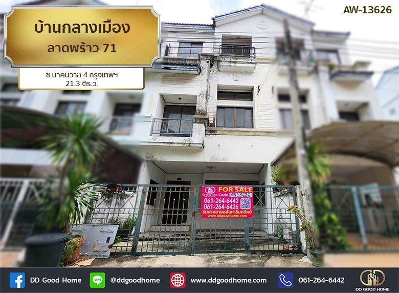 บ้านกลางเมือง ลาดพร้าว 71 ซ.นาคนิวาส 4 กรุงเทพฯ-1