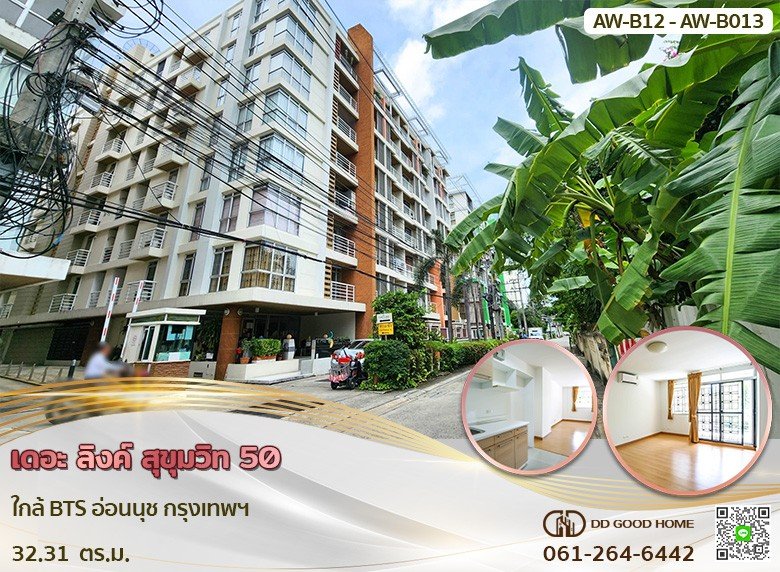เดอะ ลิงค์ สุขุมวิท 50 ใกล้ BTS อ่อนนุช กรุงเทพฯ B12- B13-1