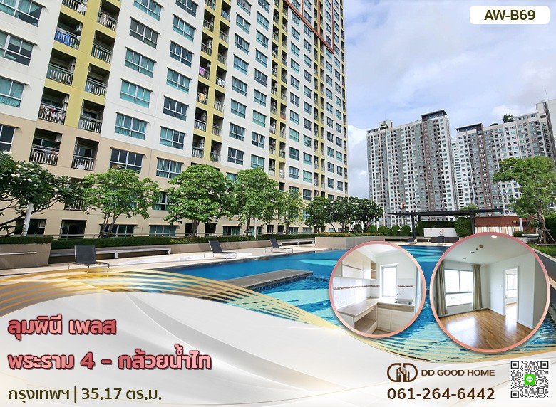 ลุมพินี เพลส พระราม 4-กล้วยน้ำไท กรุงเทพฯ  B70-1