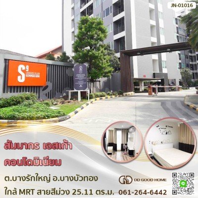 สัมมากร เอสเก้า คอนโดมิเนียม (Sammakorn S9 Condominium) ต.บางรักใหญ่ อ.บางบัวทอง ใกล้รถไฟฟ้าสายสีม่วง