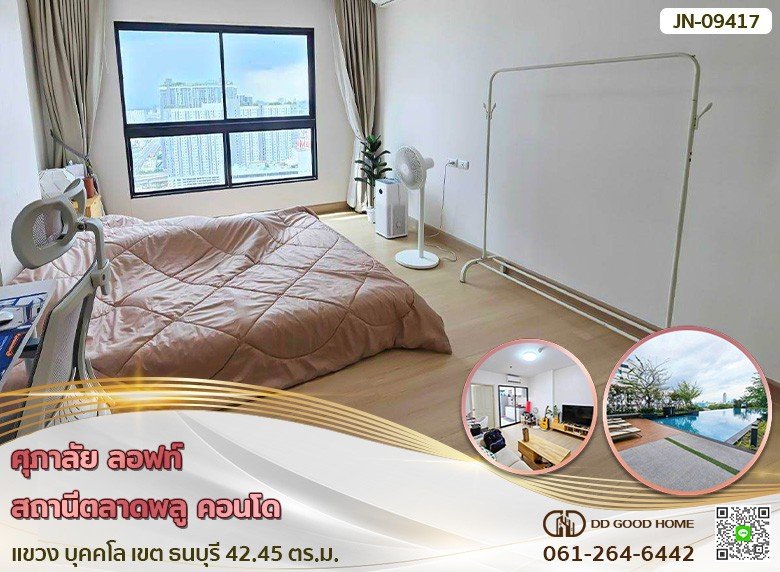 ศุภาลัย ลอฟท์ สถานีตลาดพลู คอนโด (Supalai Loft Talat Phlu Station condo) แขวง บุคคโล เขต ธนบุรี-1