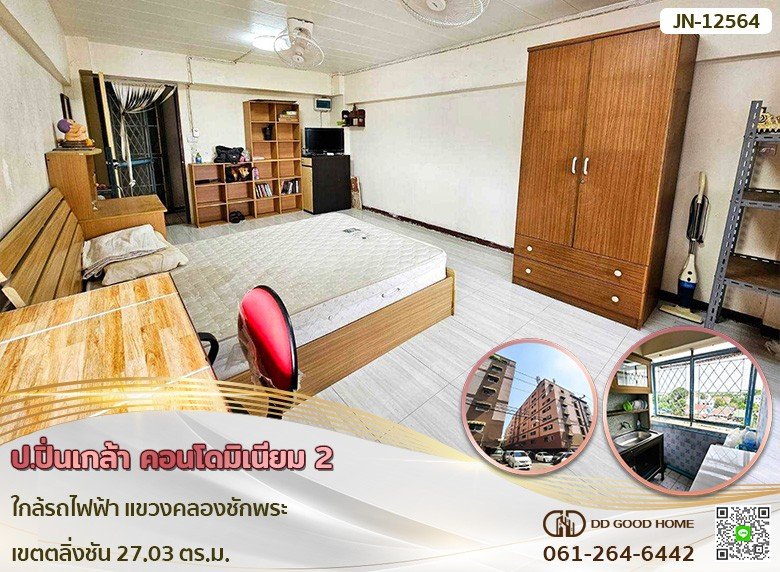 ป.ปิ่นเกล้า คอนโดมิเนียม 2 (P.Pinklao Condominium 2) ใกล้รถไฟฟ้า แขวง คลองชักพระ เขต ตลิ่งชัน-1