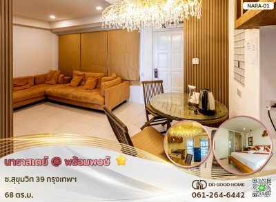 นาราสเตย์ @ พร้อมพงษ์ ซ.สุขุมวิท 39 กรุงเทพฯ