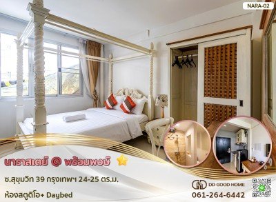 นาราสเตย์ @ พร้อมพงษ์ ซ.สุขุมวิท 39 กรุงเทพฯ