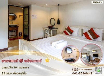 นาราสเตย์ @ พร้อมพงษ์ ซ.สุขุมวิท 39 กรุงเทพฯ