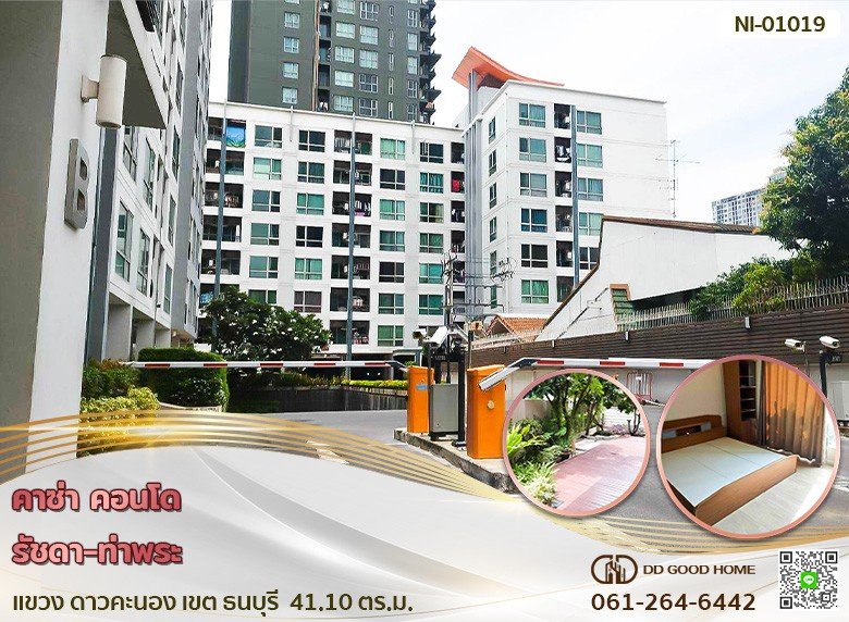 คาซ่า คอนโด รัชดา-ท่าพระ (Casa Condo Ratchada-Thapra) แขวง ดาวคะนอง เขต ธนบุรี-1