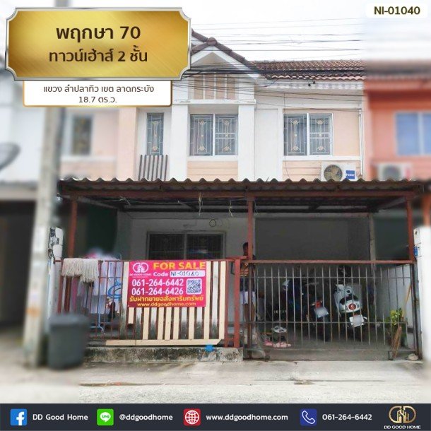 พฤกษา 70 (Pruksa Ville 70) ทาวนฺ์เฮ้าส์ 2 ชั้น แขวง ลำปลาทิว เขต ลาดกระบัง-1