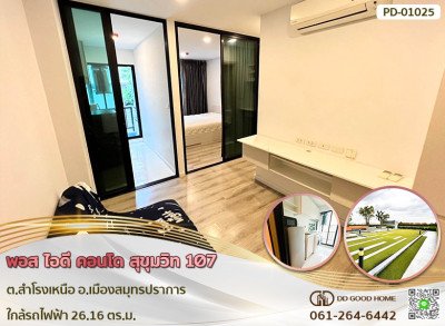 พอส ไอดี คอนโด สุขุมวิท 107 (Pause id condo Sukhumvit 107) ต.สำโรงเหนือ อ.เมืองสมุทรปราการ ใกล้รถไฟฟ้า