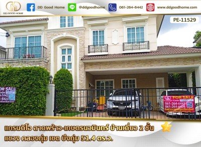 แกรนดิโอ ลาดพร้าว-เกษตรนวมินทร์ (Grandio Ladprao-Kaset Nawamin) บ้านเดี่ยว 2 ชั้น แขวง คลองกุ่ม เขต บึงกุ่ม (ปล่อยเช่า)